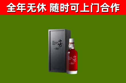 定远回收山崎洋酒