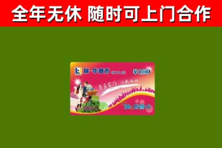 定远回收购物卡